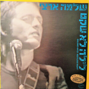 Shlomo Artzi = שלמה ארצי* – Restless Night = לילה לא שקט º