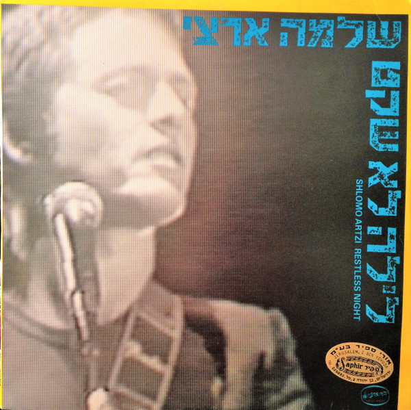 Shlomo Artzi = שלמה ארצי* – Restless Night = לילה לא שקט º